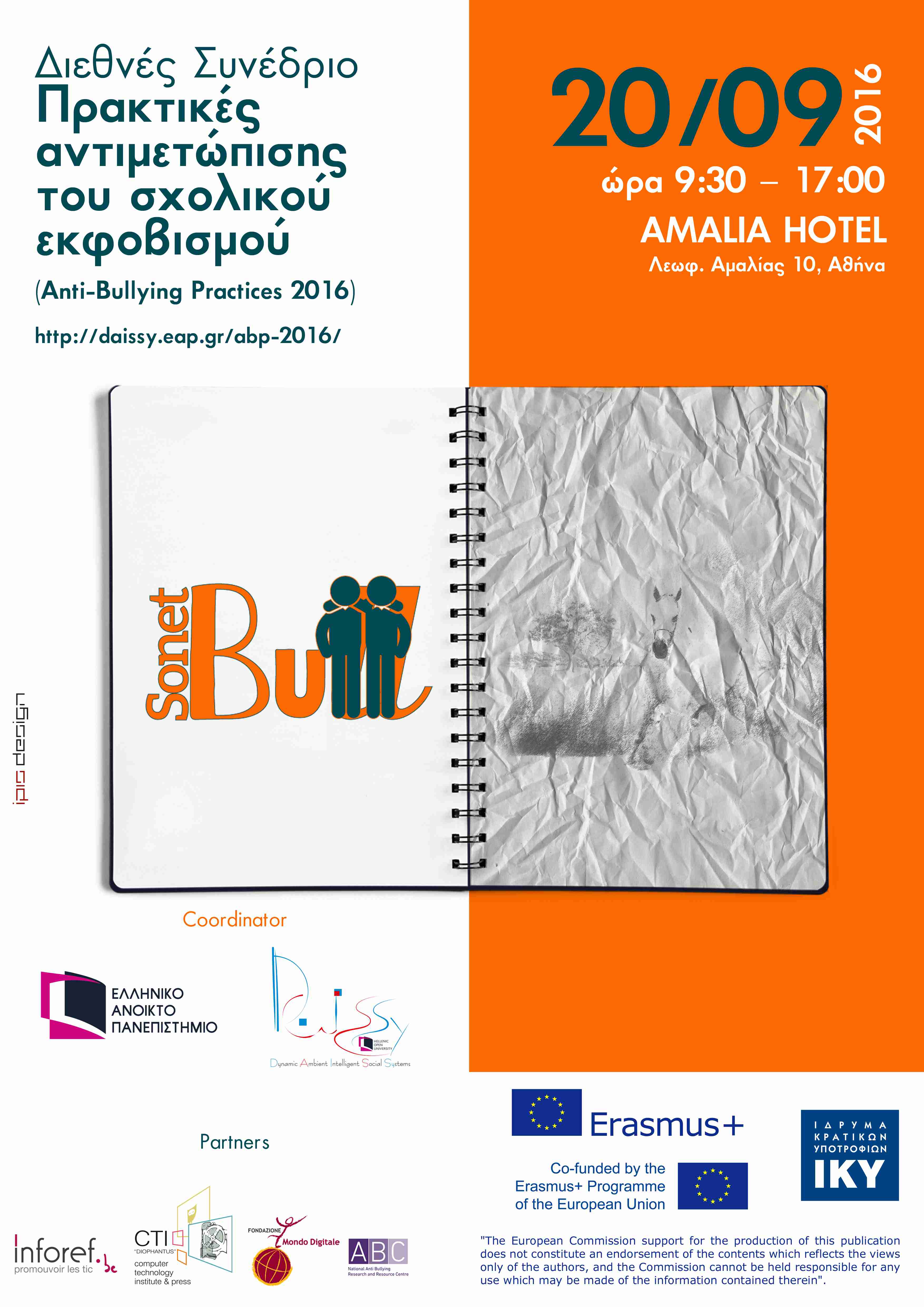 Συμμετοχή ΚΜΟΠ στο Διεθνές Συνέδριο «Πρακτικές Αντιμετώπισης του Σχολικού Εκφοβισμού» 