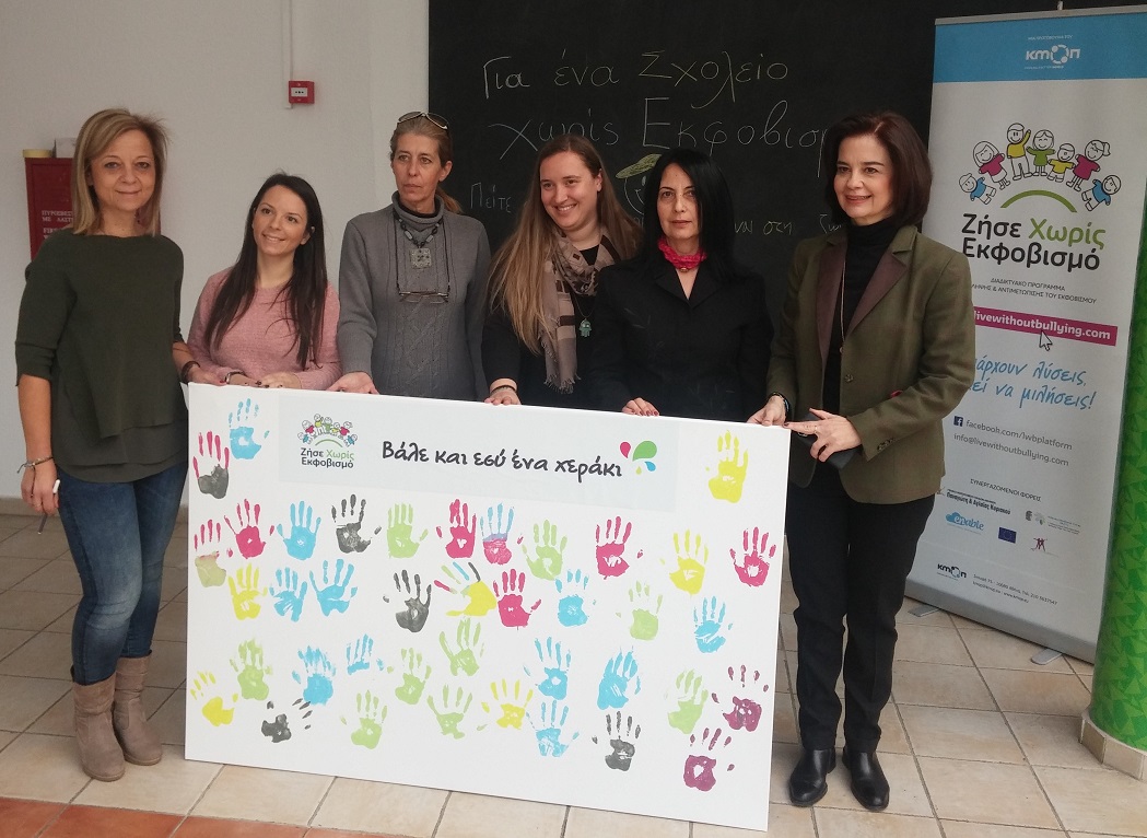 Υλοποίηση δράσης της καμπάνιας ευαισθητοποίησης 