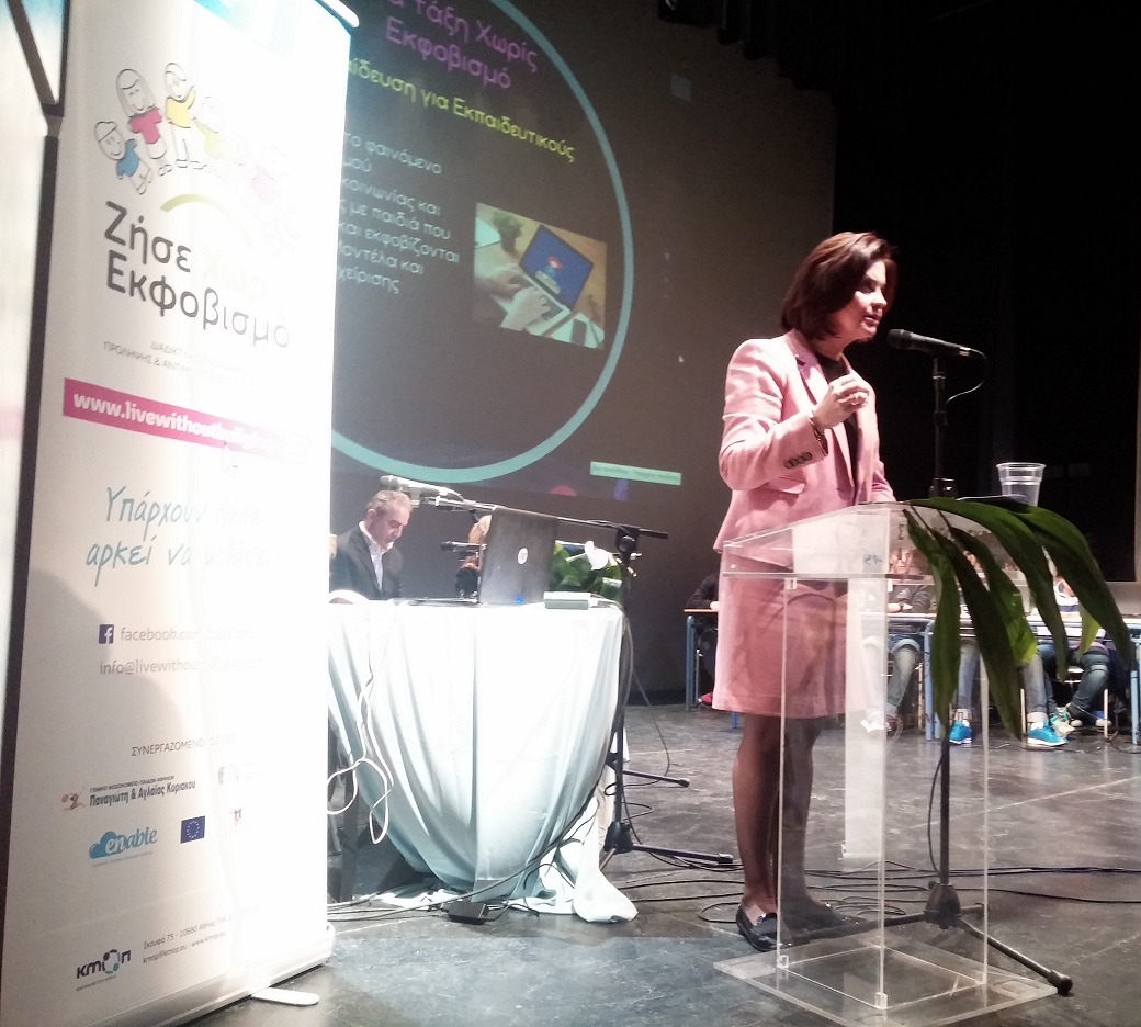 Παρουσίαση του προγράμματος «Ζήσε Χωρίς Εκφοβισμό» και της ανανεωμένης ηλεκτρονικής πλατφόρμας στις Σέρρες