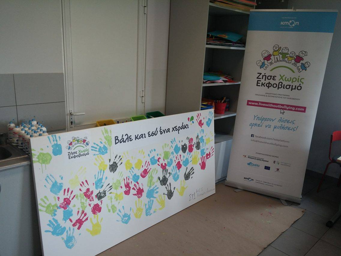 Υλοποίηση δράσης της καμπάνιας ευαισθητοποίησης 