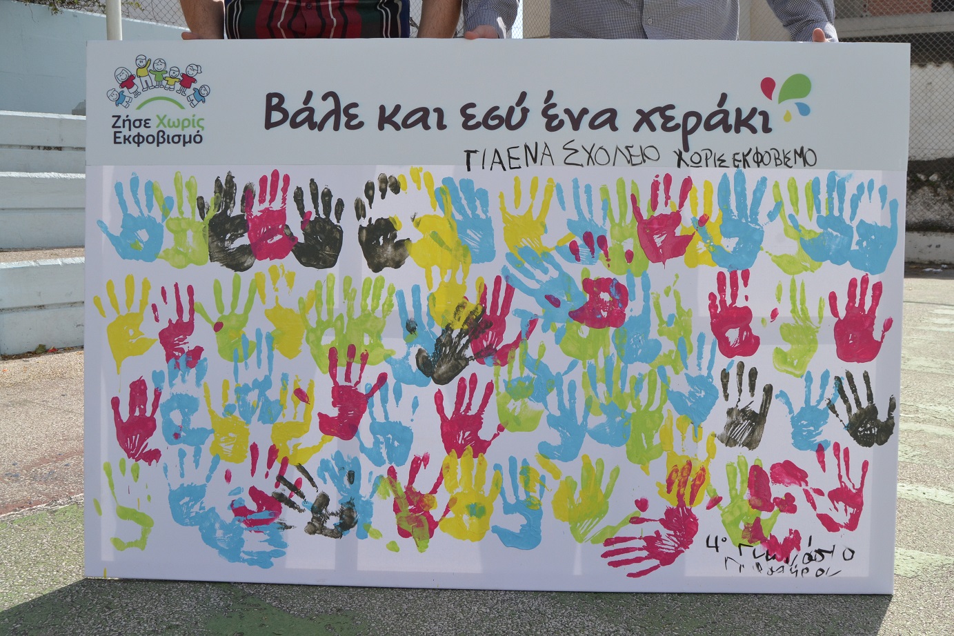 06/03/2017 - Πανελλήνια ημέρα κατά της ενδοσχολικής βίας και του εκφοβισμού: παρέμβαση στο 4ο Γυμνάσιο Παλαιού Φαλήρου