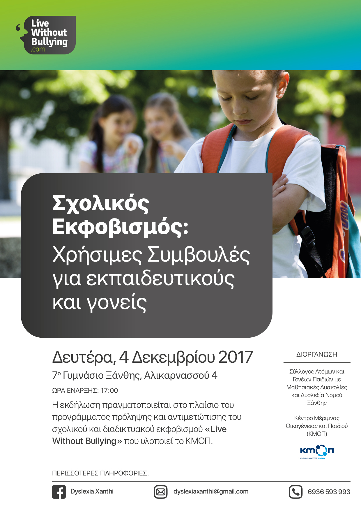 Ενημερωτική Εκδήλωση για γονείς και εκπαιδευτικούς στην Ξάνθη