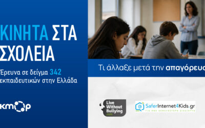 Τι δείχνει η απαγόρευση των κινητών στα σχολεία; Νέα έρευνα καταγράφει τις απόψεις εκπαιδευτικών